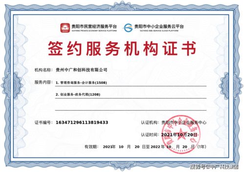 貴州中廣和創(chuàng)正式入駐貴陽市中小企業(yè)服務云平臺簽約服務機構(gòu)
