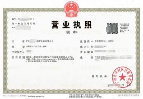 游樂設備貿(mào)易公司需要在廣州天河注冊,英稅提供注冊方案
