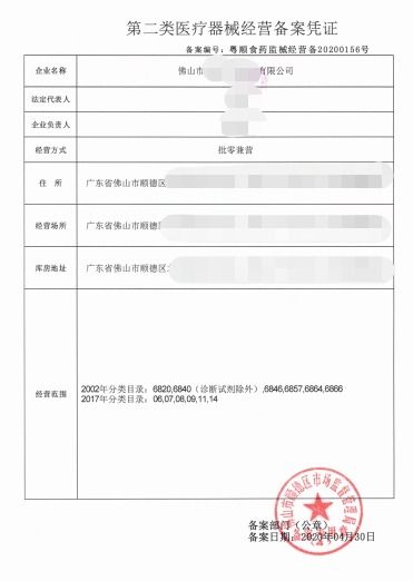 佛山順德醫(yī)療公司工商注冊代辦,3天完成第二類醫(yī)療器械備案