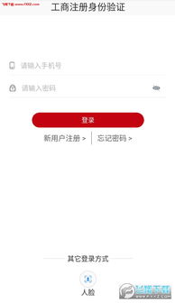 工商注冊身份驗證官方app下載 工商注冊身份驗證appv1.0.14下載 飛翔下載