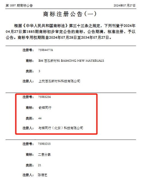 董宇輝公司注冊 俞輝同行 商標,涉食品 家具 運輸工具等