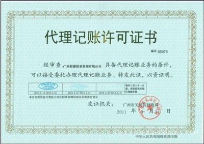 找廣州財捷財務咨詢的廣州天河區工商局公司注冊代理天河區公司注冊代理記賬服務價格、圖片、詳情,上一比多_一比多產品庫