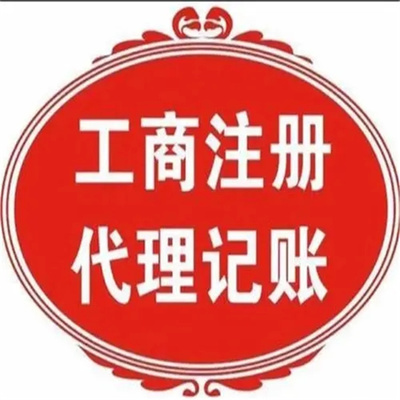 越秀辦理工商年檢 先辦后收費