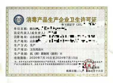 二三類醫(yī)療器械經營許可證工商注冊消毒產品生產許可證化妝品生產許可證