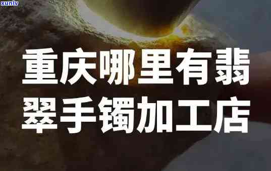 創億珠寶天然玉器翡翠工廠 品牌崛起與樓盤探索——從創啟玉石到創宇翡翠灣的全景解析與財稅考量